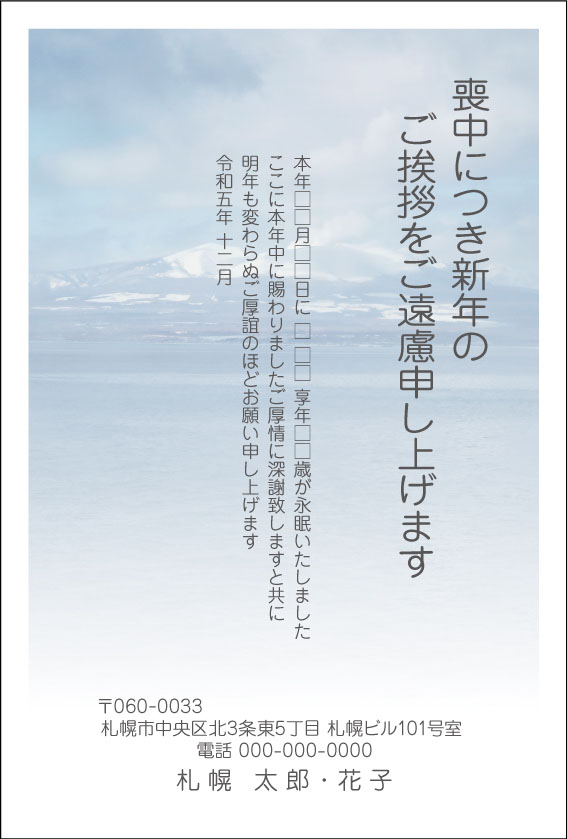 自然の写真をあしらったシリーズ、冬の北海道の海と山です