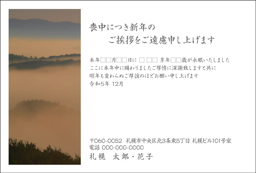深秋のイメージ、霧に霞む里山の写真を添えて